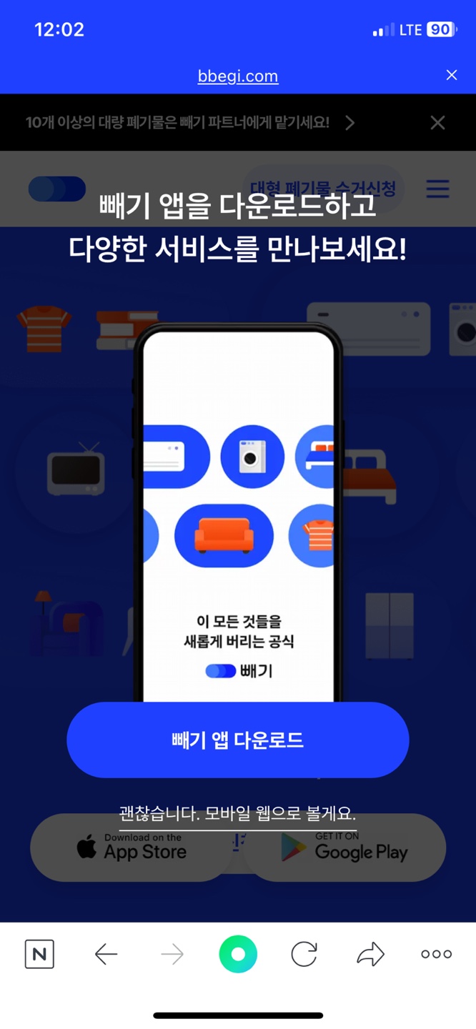 대형폐기물 신고방법 빼기 어플 1