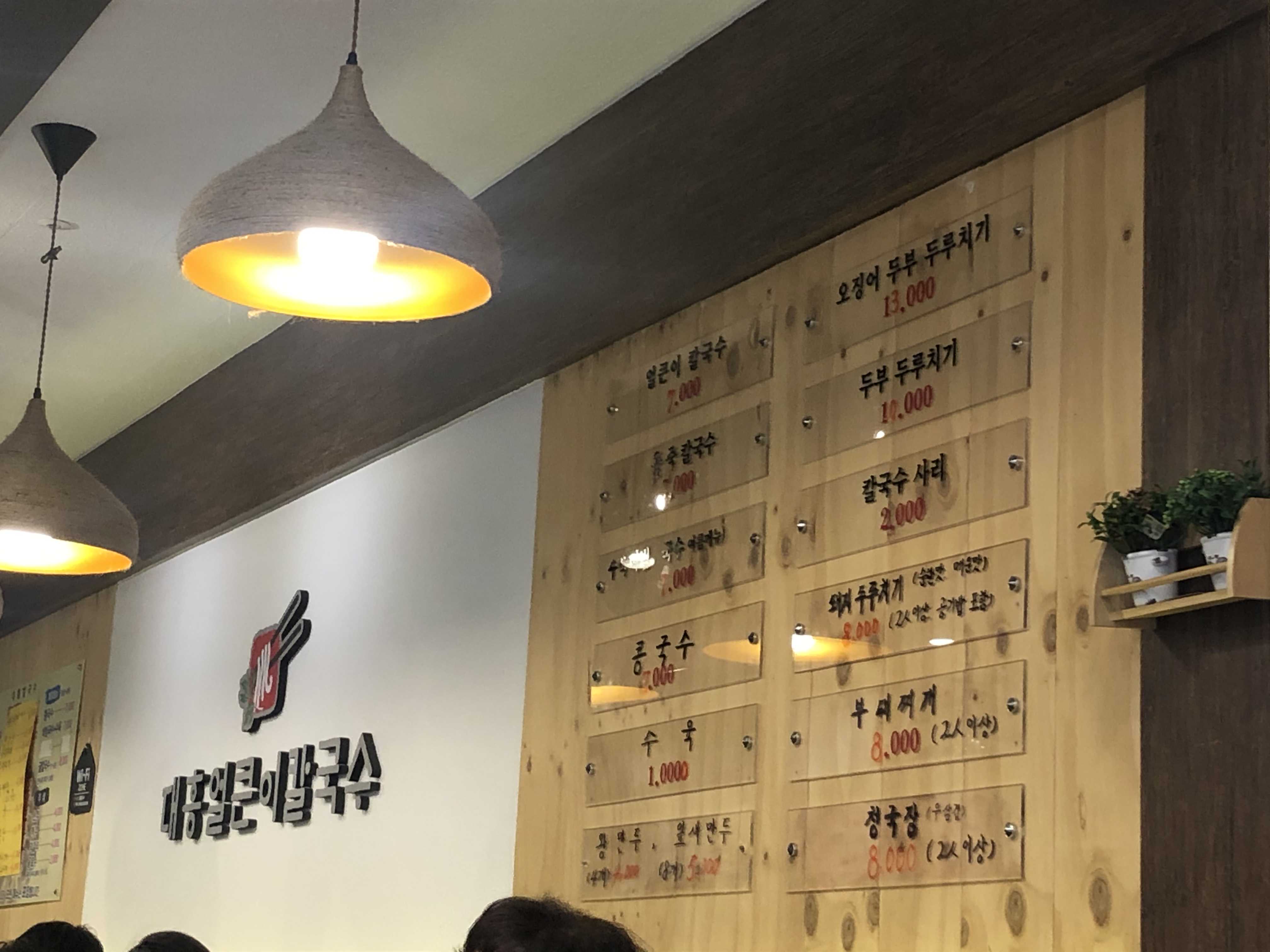 대흥칼국수 이미지