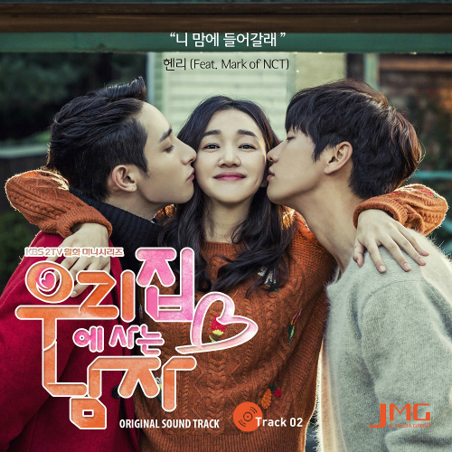  헨리 (HENRY) (Henry Lau) 니 맘에 들어갈래 (Feat. Mark of NCT) 듣기/가사/앨범/유튜브/뮤비/반복재생/작곡작사