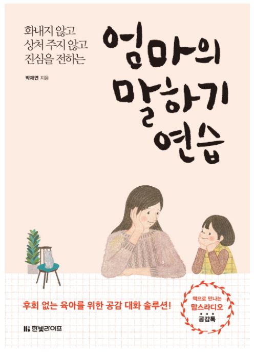 중학생부모추천도서 엄마의 말하기연습 도서표지