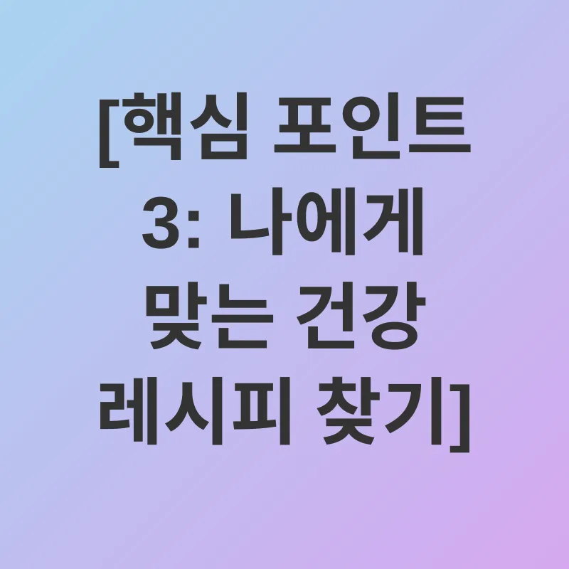 건강한 식습관_3