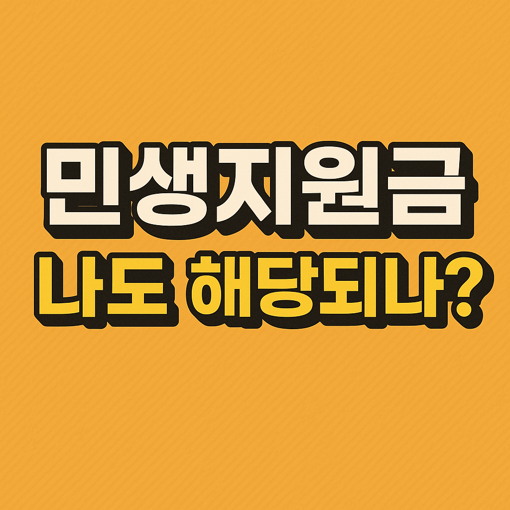 민생지원금