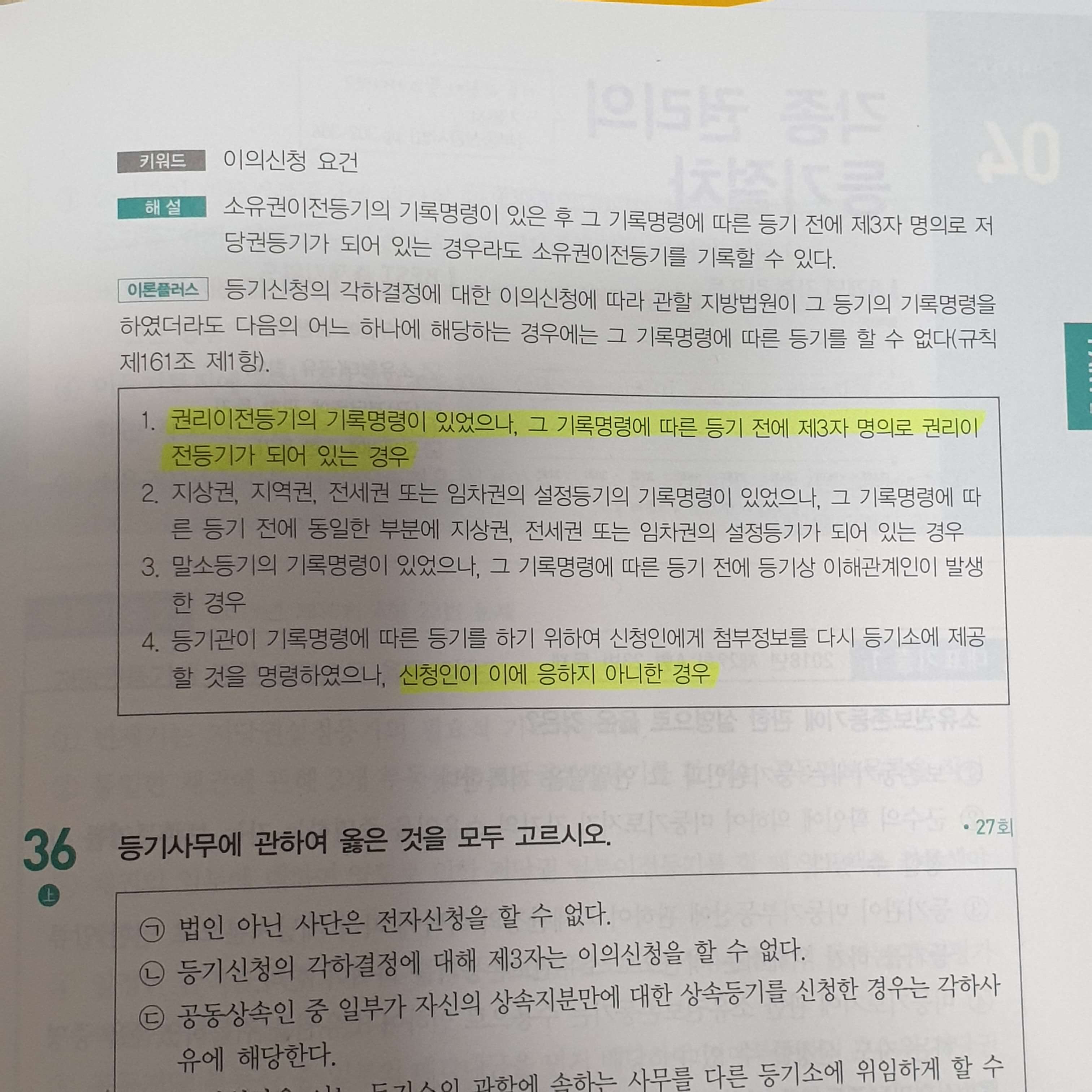 공인중개사 시험 막판 마무리