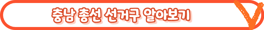 사전투표 장소 찾기 충남&#44; 충북