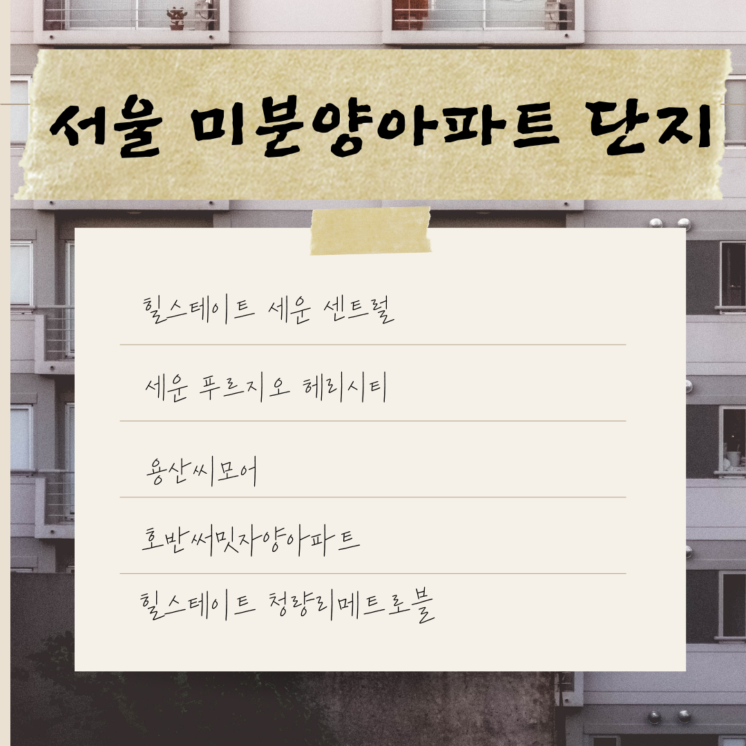  2022년 9월 기준 서울 미분양 아파트