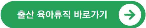 2025 육아지원 3법 개정