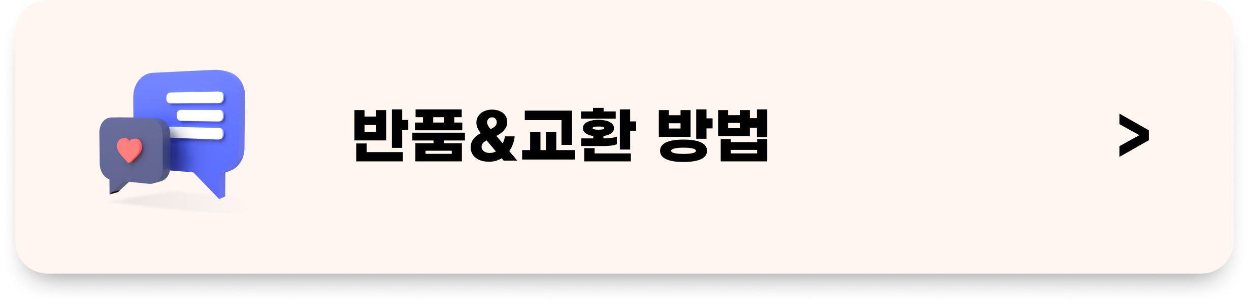 더리얼리얼 반품교환방법
