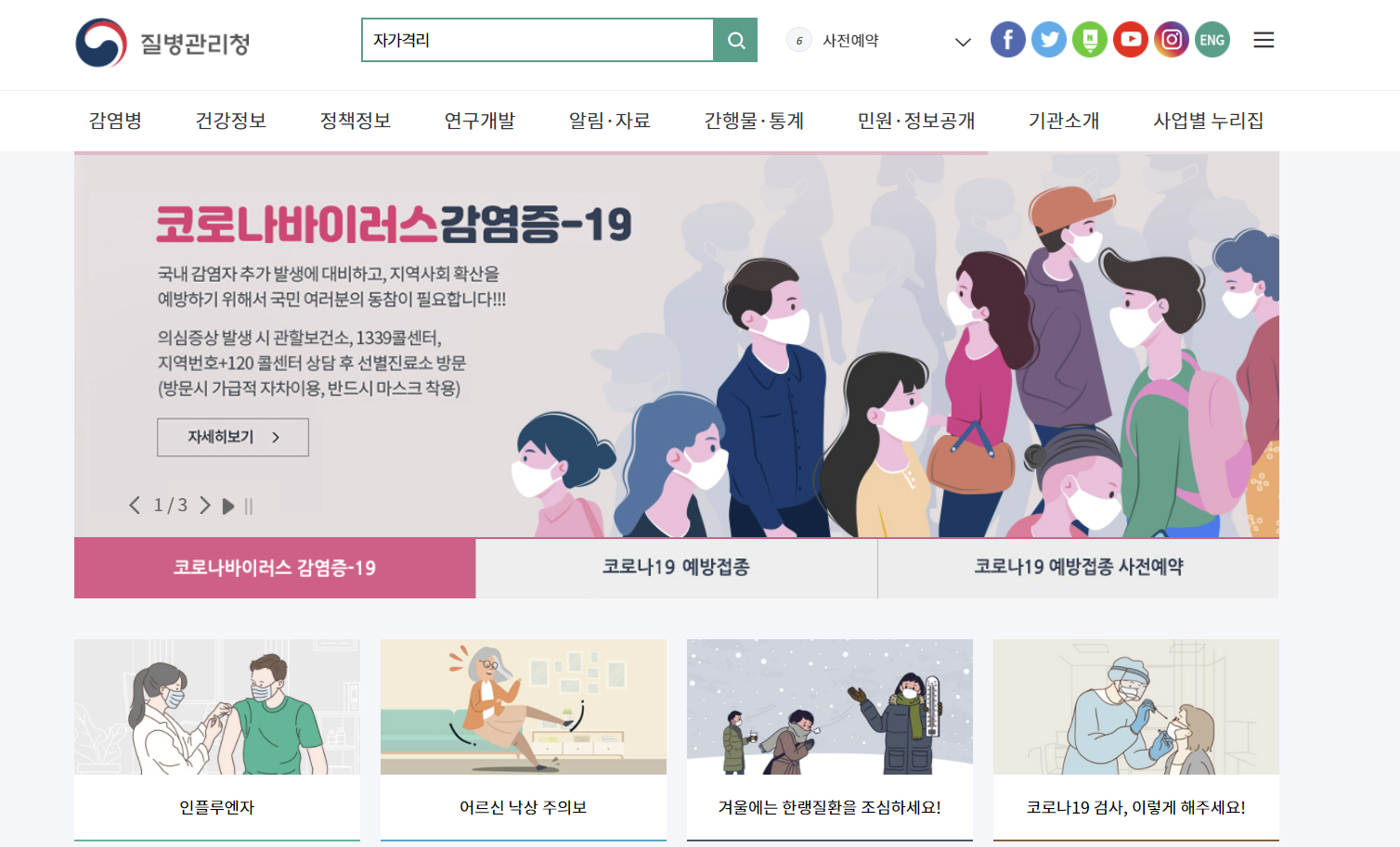  3월 1일부터 자가격리 변경됩니다!