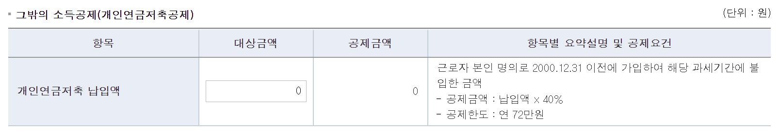 연말정산 환금금 개인연금 소득공제