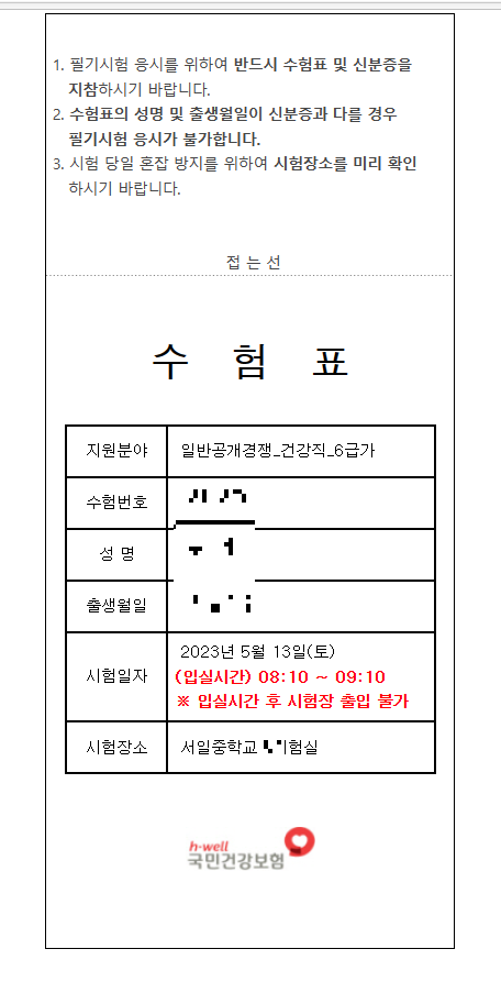 수험표