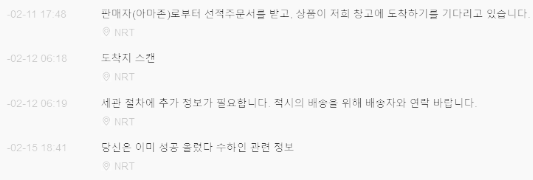 통관 부호 미기입으로 인한 배송 지연