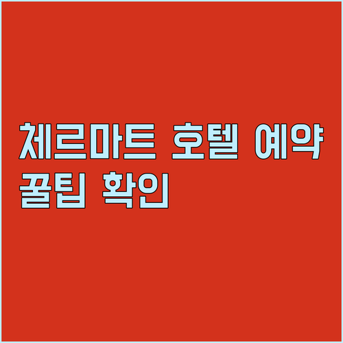 스위스 체르마트 호텔 예약 전 꼭 확