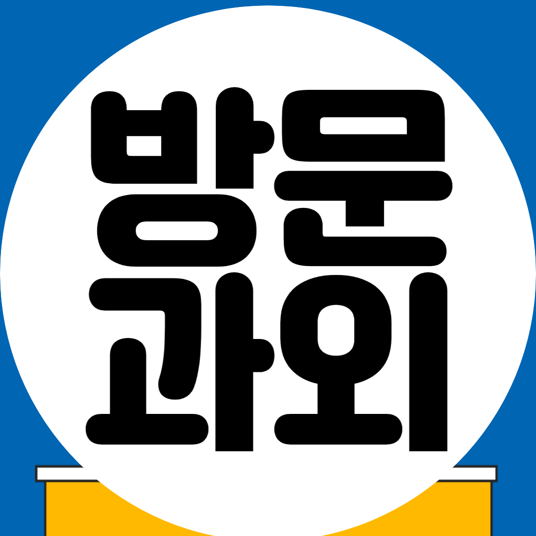  연수구 방문과외 빠른수업 부평구 영어과외 계양구 수학과외