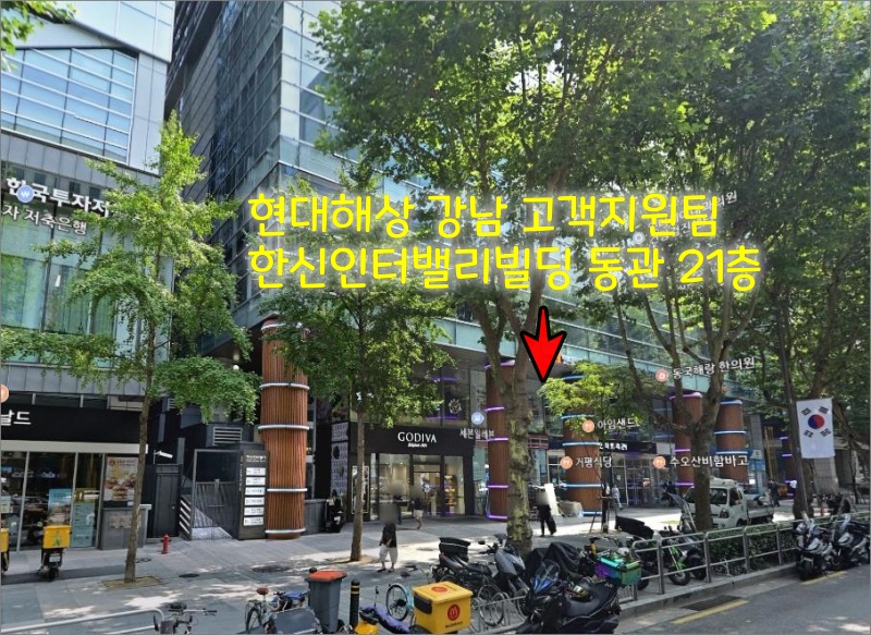 현대해상-강남-고객지원팀-건물