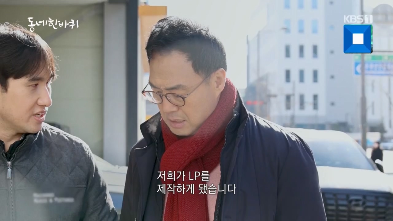 동네 한 바퀴.E258.240218p.H264-F1RST.mp4_20240218_175540.983.jpg