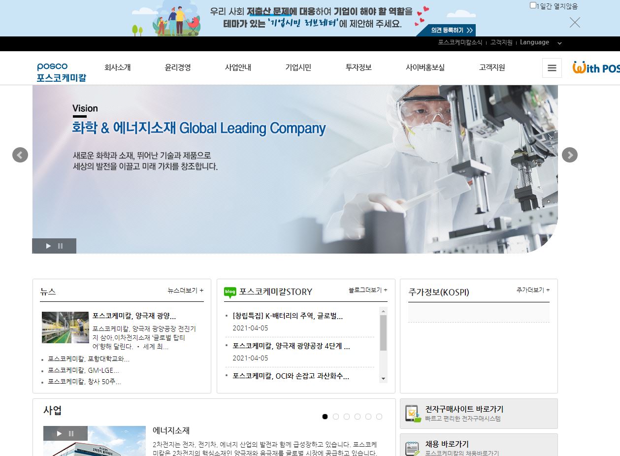  포스코케미칼 주가 우상향 언제 끝날까
