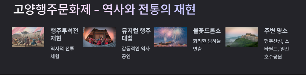고양행주문화제