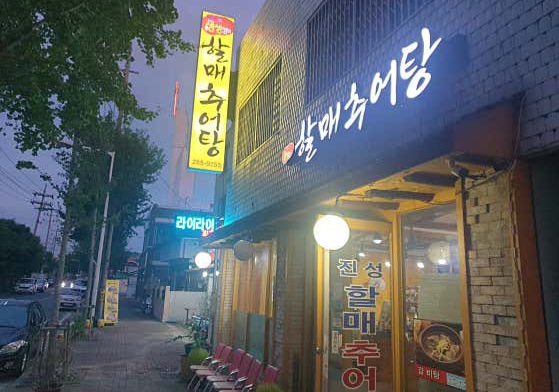 생방송투데이 추어탕 돌솥밥 7000원