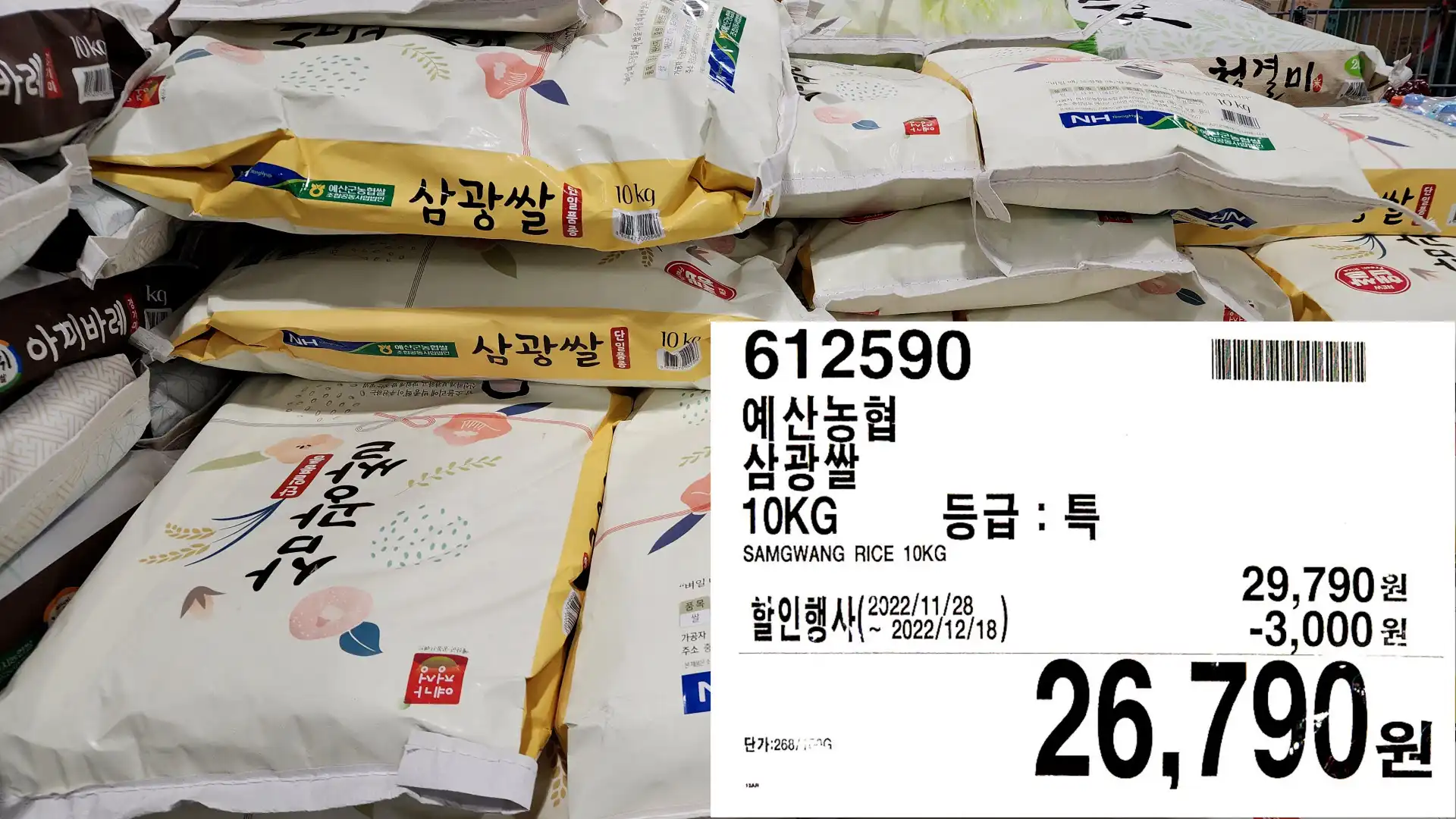 예산농협
삼광쌀
10KG
SAMGWANG RICE 10KG
등급 : 특
26&#44;790원