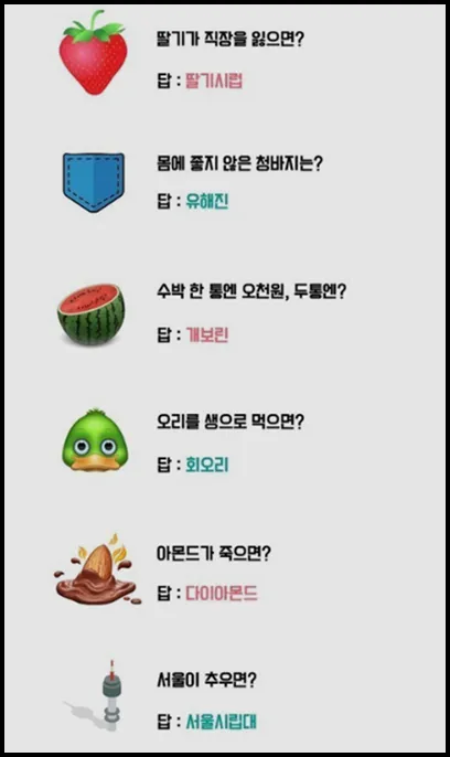 아재개그 모음 퀴즈 레전드 모음집 500선_1
