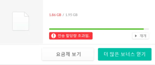 메가(MEGA) 할당량 초과, 1분 내로 해결! 메가에서 4G이상 다운받아보자! :: KIK의 리뷰 공간 메가(Mega) 할당량 초과, 1분 내로 해결! 메가에서 4G이상 다운받아보자! :: Kik의 리뷰 공간