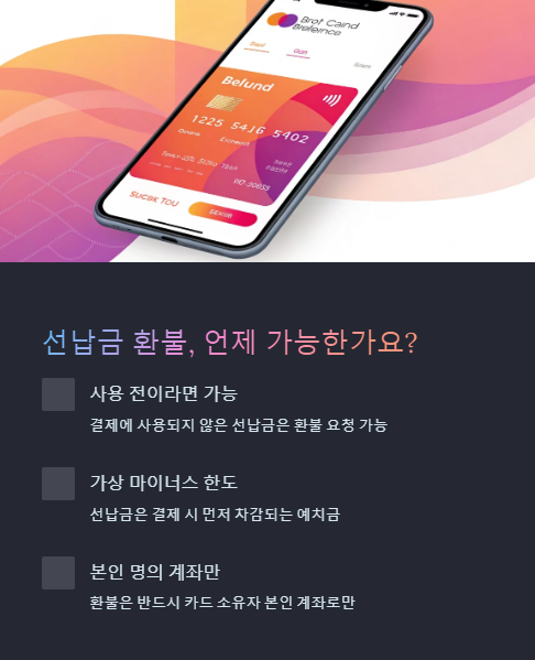 선납금 환불 언제 가능한가요?
