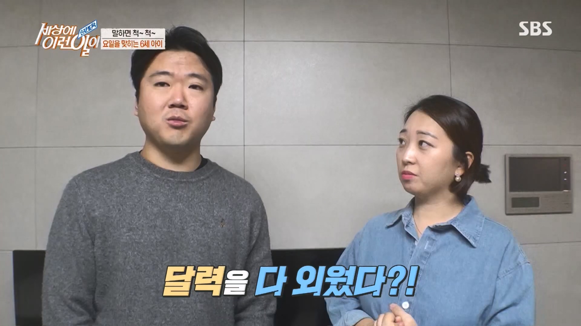 순간포착 세상에 이런일이.E1227.230425p.H264-F1RST.mp4_20230426_194346.702.jpg