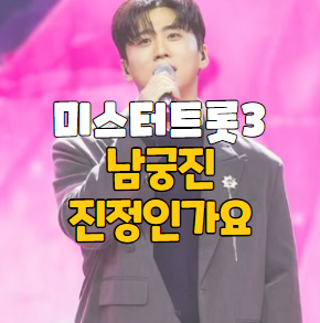 남궁진 진정인가요