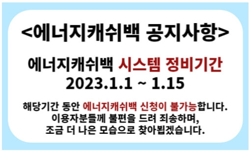 가전제품 1등급 환급 신청대상&#44; 방법&#44; 서류