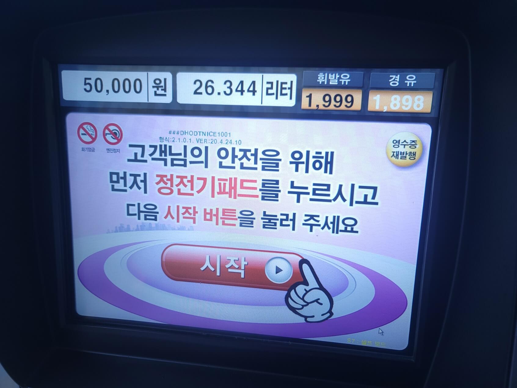  셀프 주유 방법
