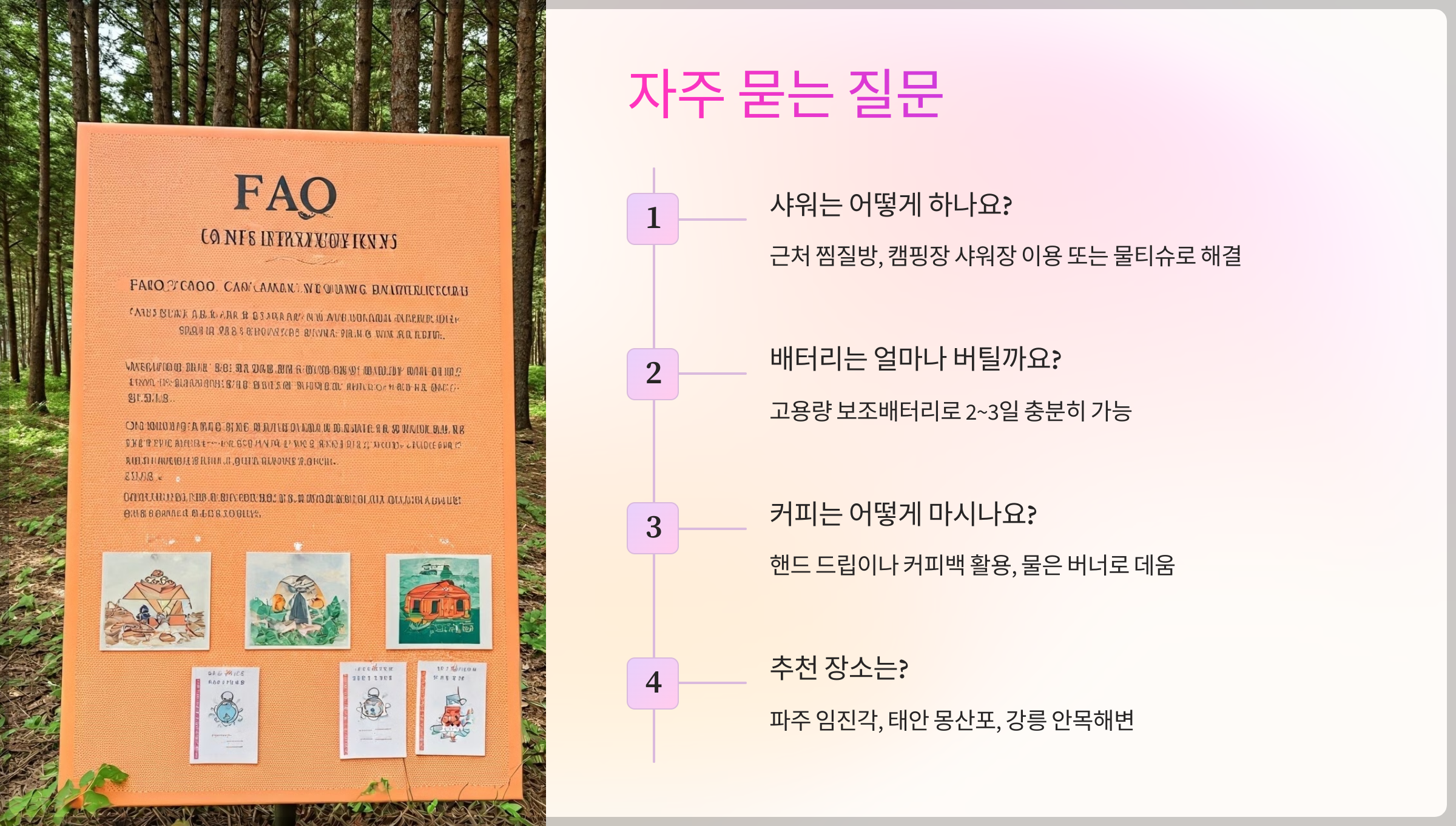 자주 묻는 질문