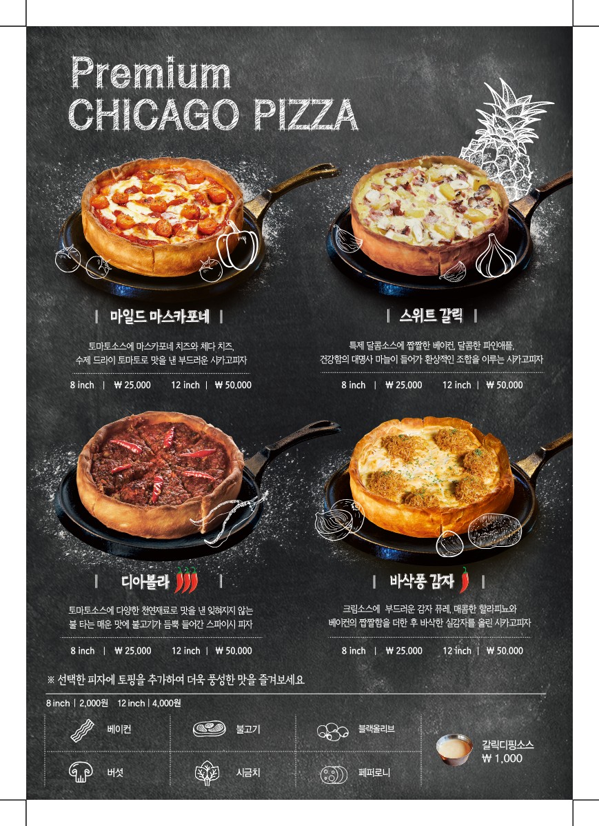 프리미엄 시카고 피자 메뉴 및 가격