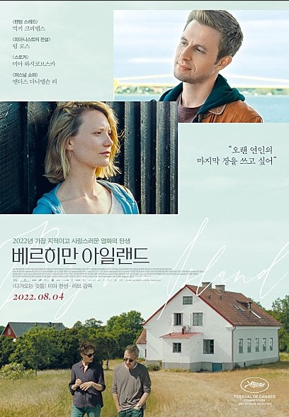  영화 베르히만 아일랜드 포뢰섬에서 만난 잉그마르 감독의 향수