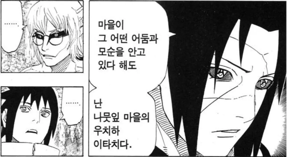 우치하 이타치 명대사 명장면!