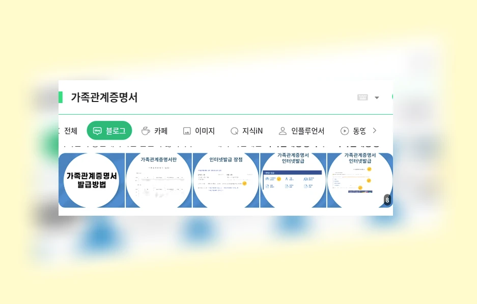 가족관계증명서_1_subsection