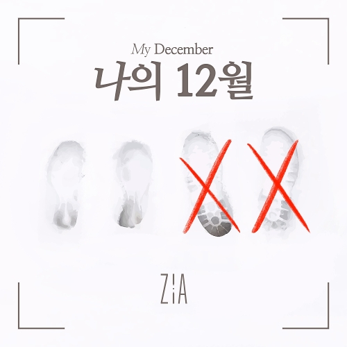  지아 (박지혜) 나의 12월 듣기/가사/앨범/유튜브/뮤비/반복재생/작곡작사