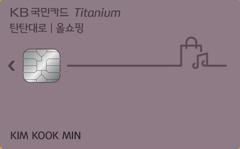 kb 국민카드 티타늄 탄탄대로