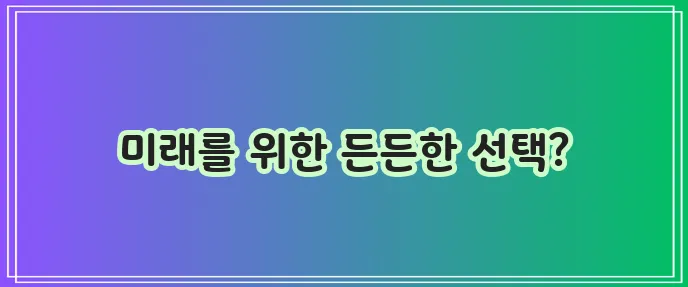 디비손해보험 청춘어람 종합보험: 어린이, 청년을 위한 추천 상품