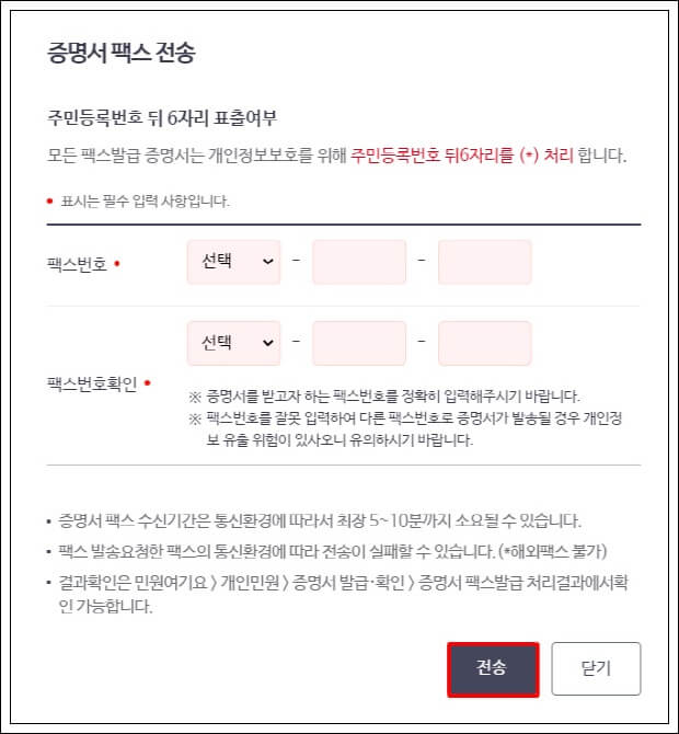 건강보험-자격득실확인서-발급방법