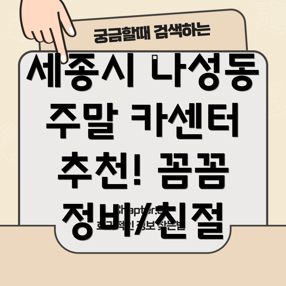 세종시 나성동 주말 카센터