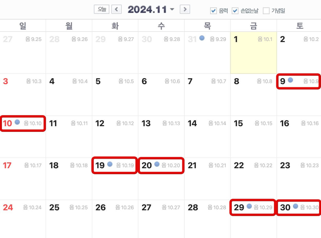 2024년-11월-손-없는-날