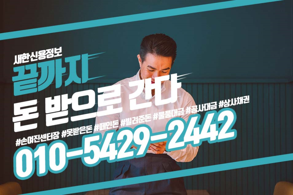 거래처 미수금 소송으로 이어질 필요없이 10