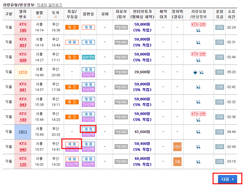 코레일-기차표-예매방법