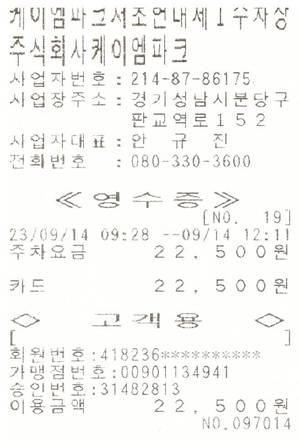 강남 주차비