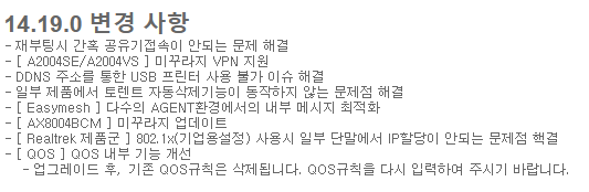 ipTIME 유무선공유기 40종 펌웨어 14.19.0 배포 Iptime 유무선공유기 40종 펌웨어 14.19.0 배포