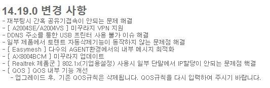 ipTIME 유무선공유기 40종 펌웨어 14.19.0 배포