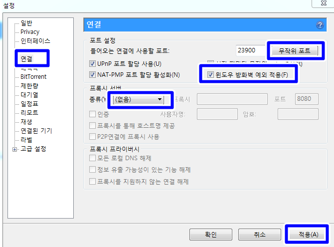  토렌트 속도 올리는 법