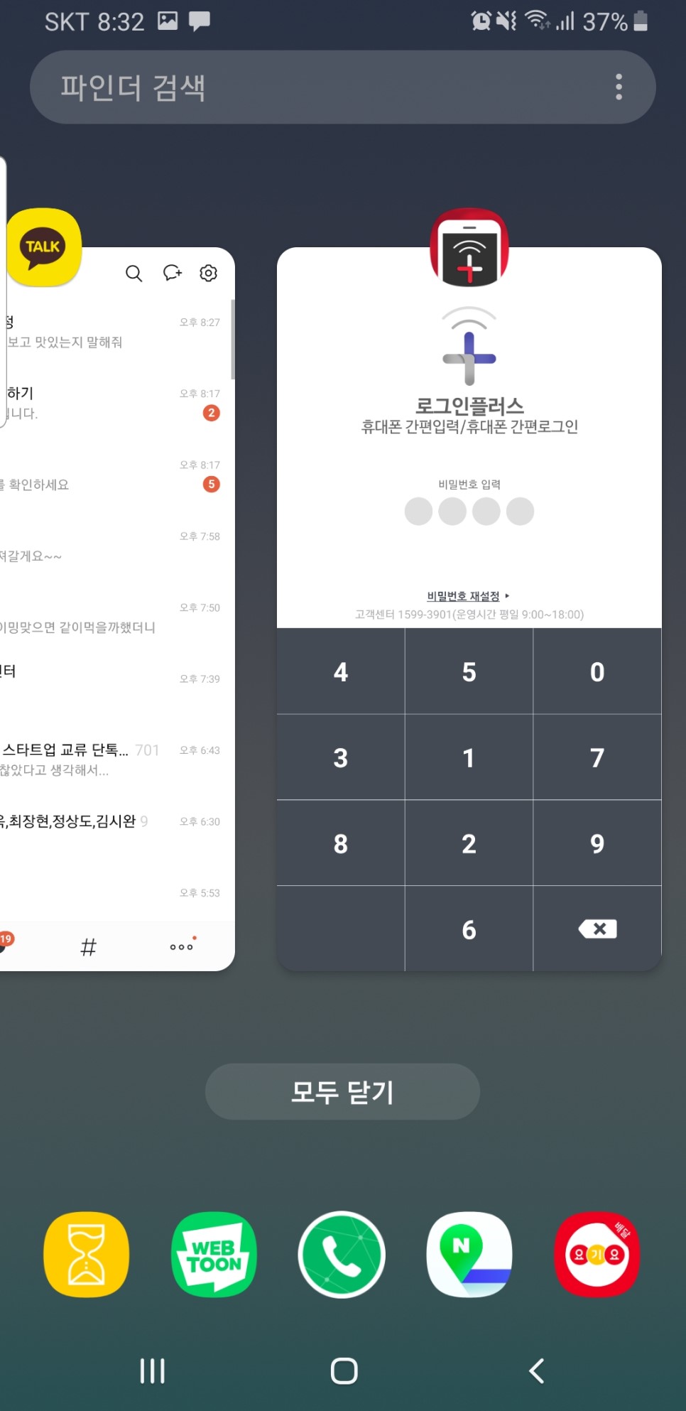 간단한 계정관리 로그인 플러스 핸드폰 간편입력으로 16