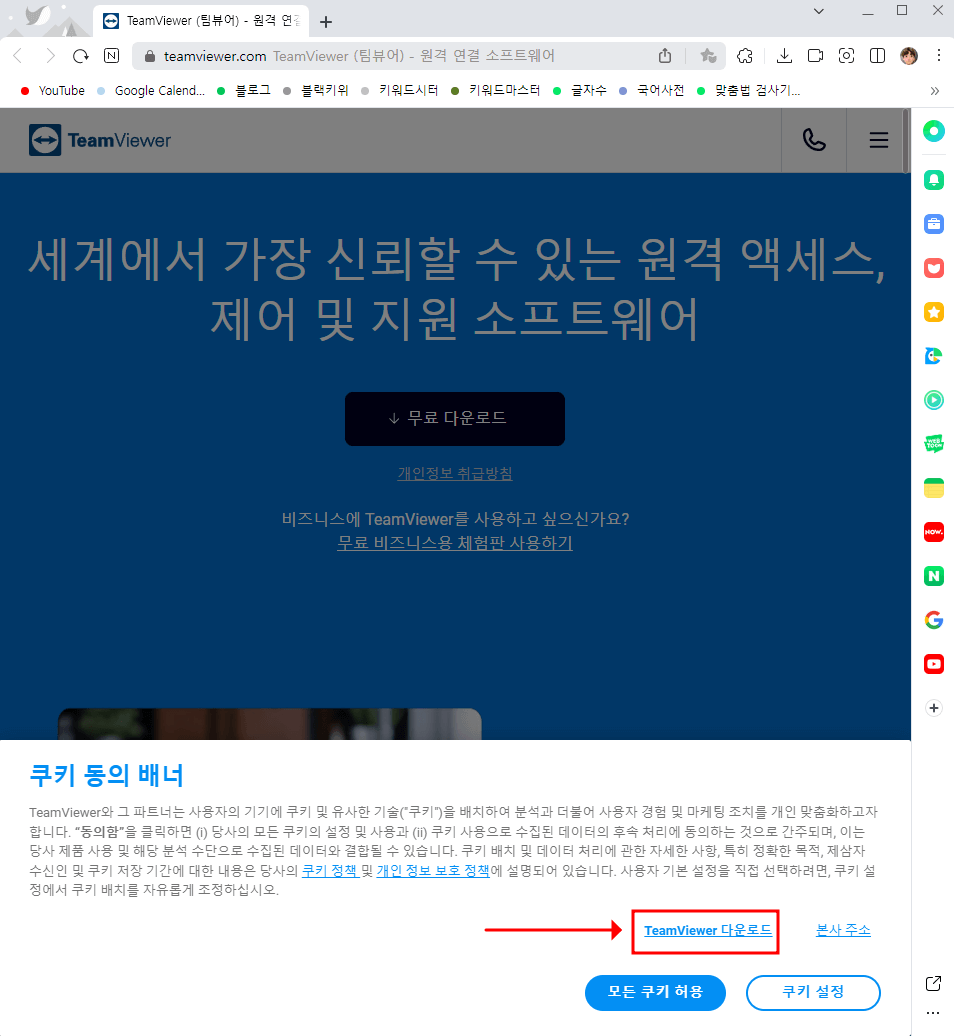 팀뷰어-공식-홈페이지-사진
