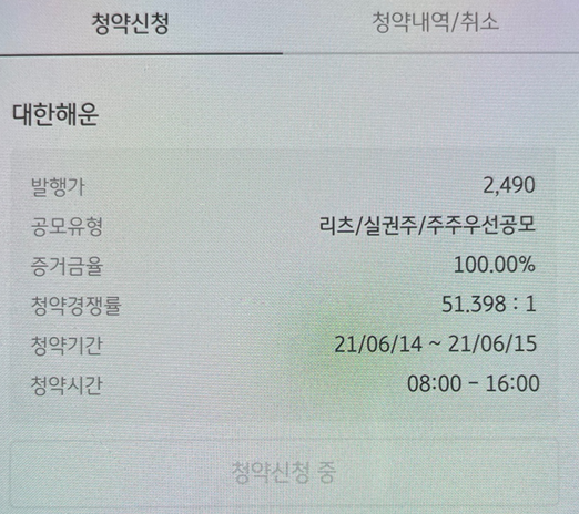  대한해운 실권주 청약